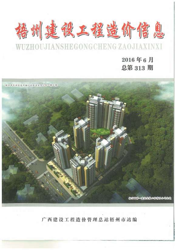 梧州市2016年6月建筑信息价_梧州市建筑信息价期刊PDF扫描件电子版