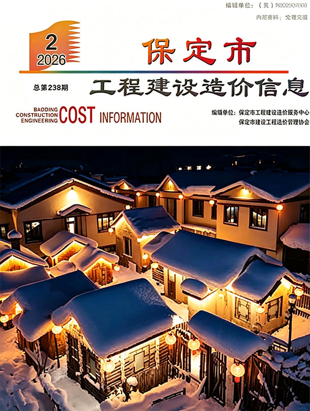 保定市2026年2月信息价封面