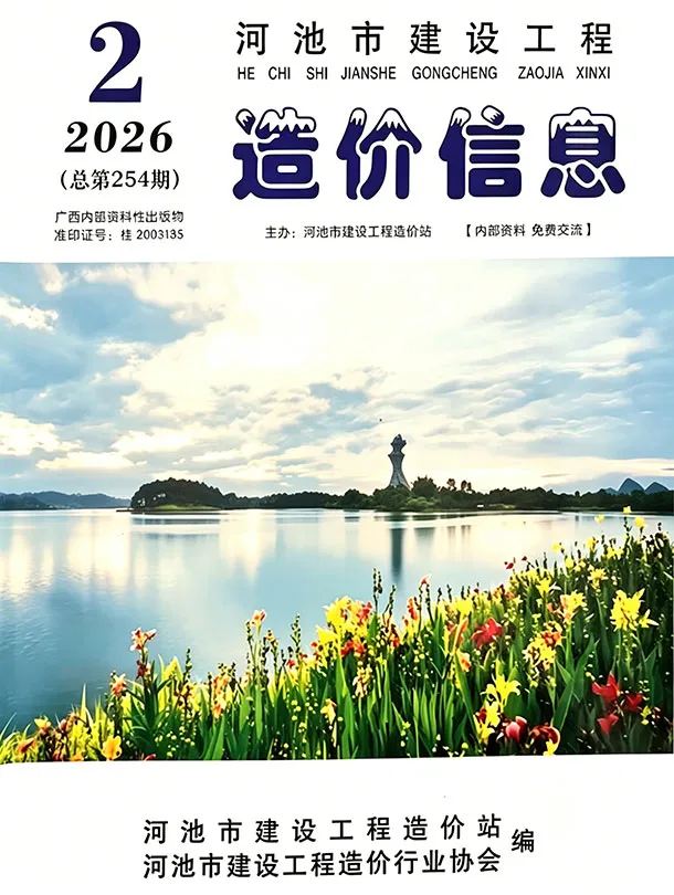 河池市2026年2月信息价封面