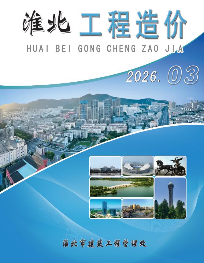 淮北市2026年3月信息价封面