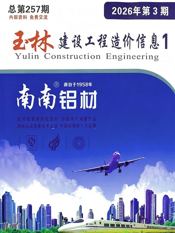 玉林市2026年3月信息价封面