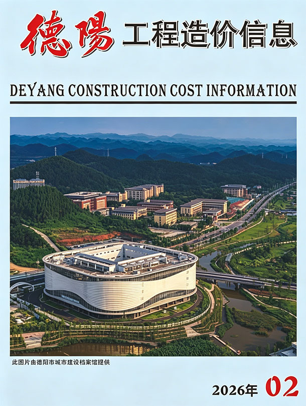 德阳市2026年2月信息价封面