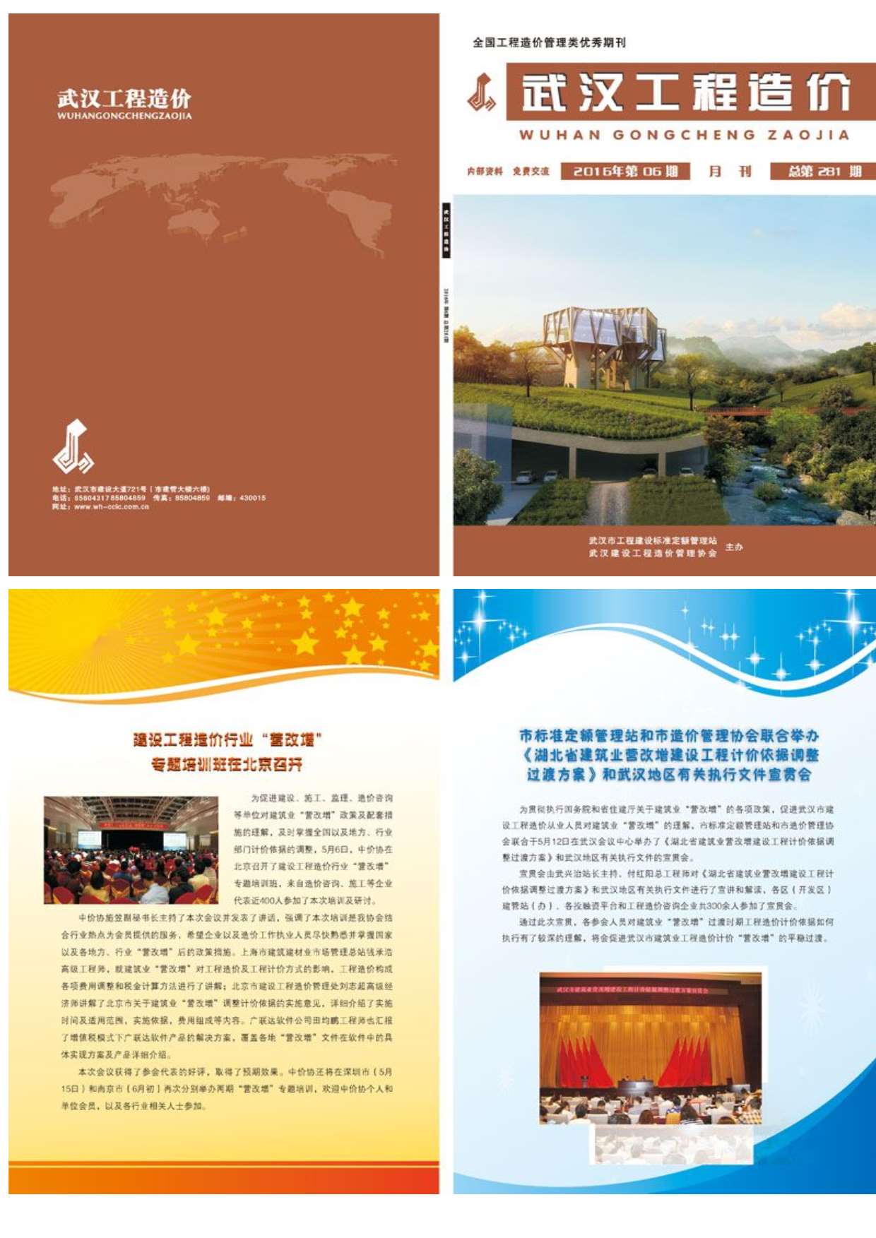 武汉市2016年6月信息价工程信息价_武汉市信息价期刊PDF扫描件电子版