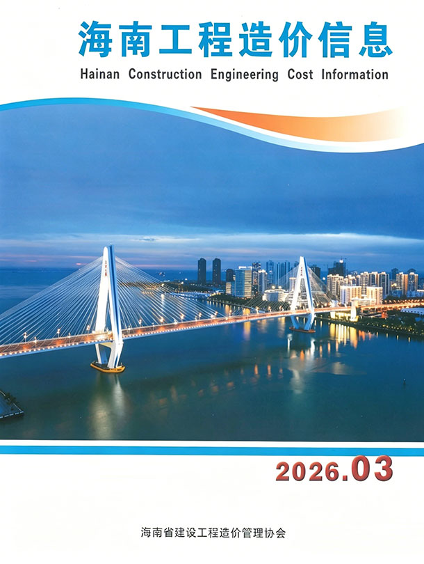 海南省2026年3月信息价封面