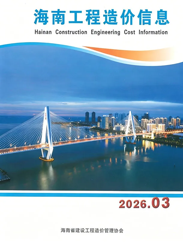 海南省2026年3月信息价