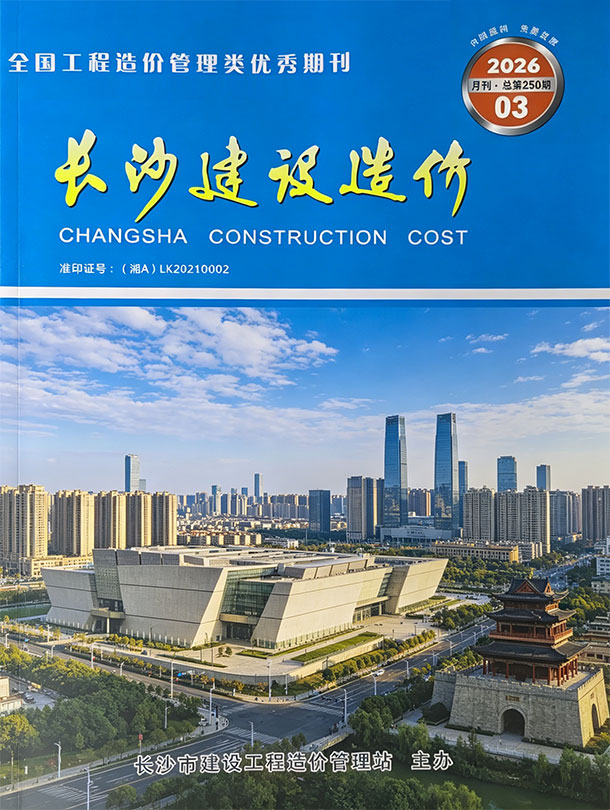 长沙市2026年3月信息价封面