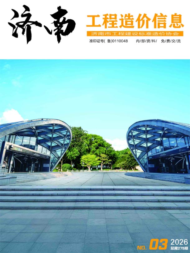 济南市2026年3月信息价封面
