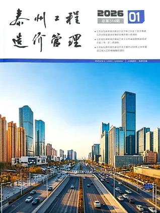 泰州市2026年1月预算信息价第一页