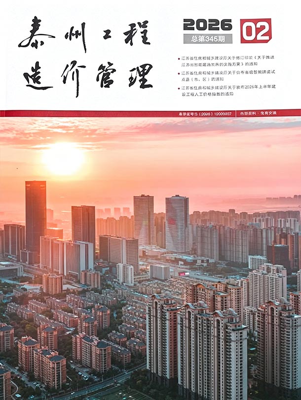泰州市2026年2月信息价封面
