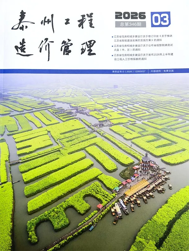 泰州市2026年3月信息价封面