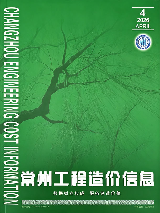 常州市2026年4月信息价封面
