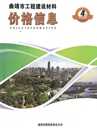 曲靖市2026年4月工程材料信息第一页