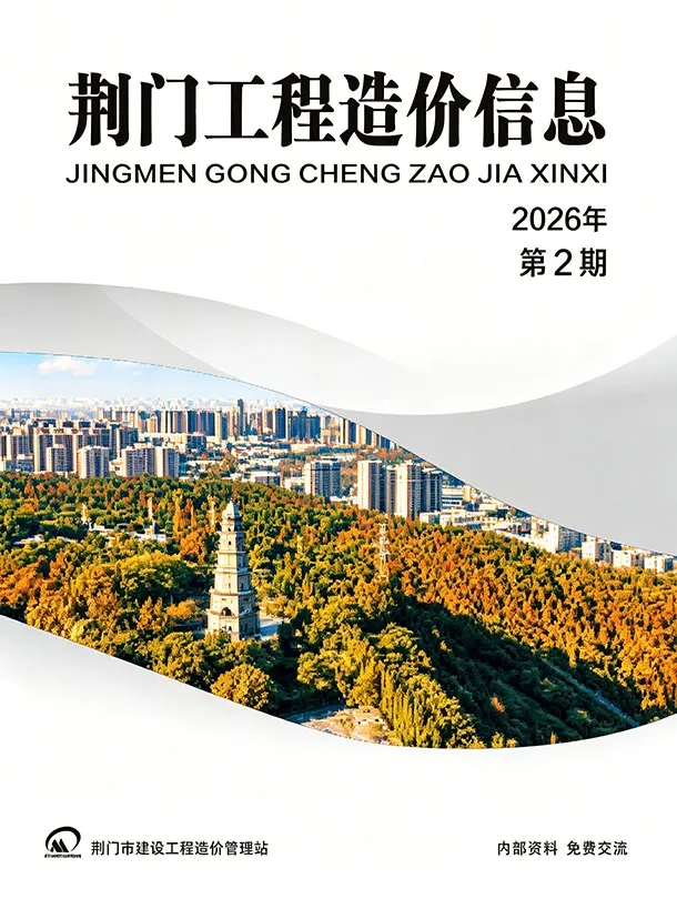 2026年3、4月(第2期)荆门信息价