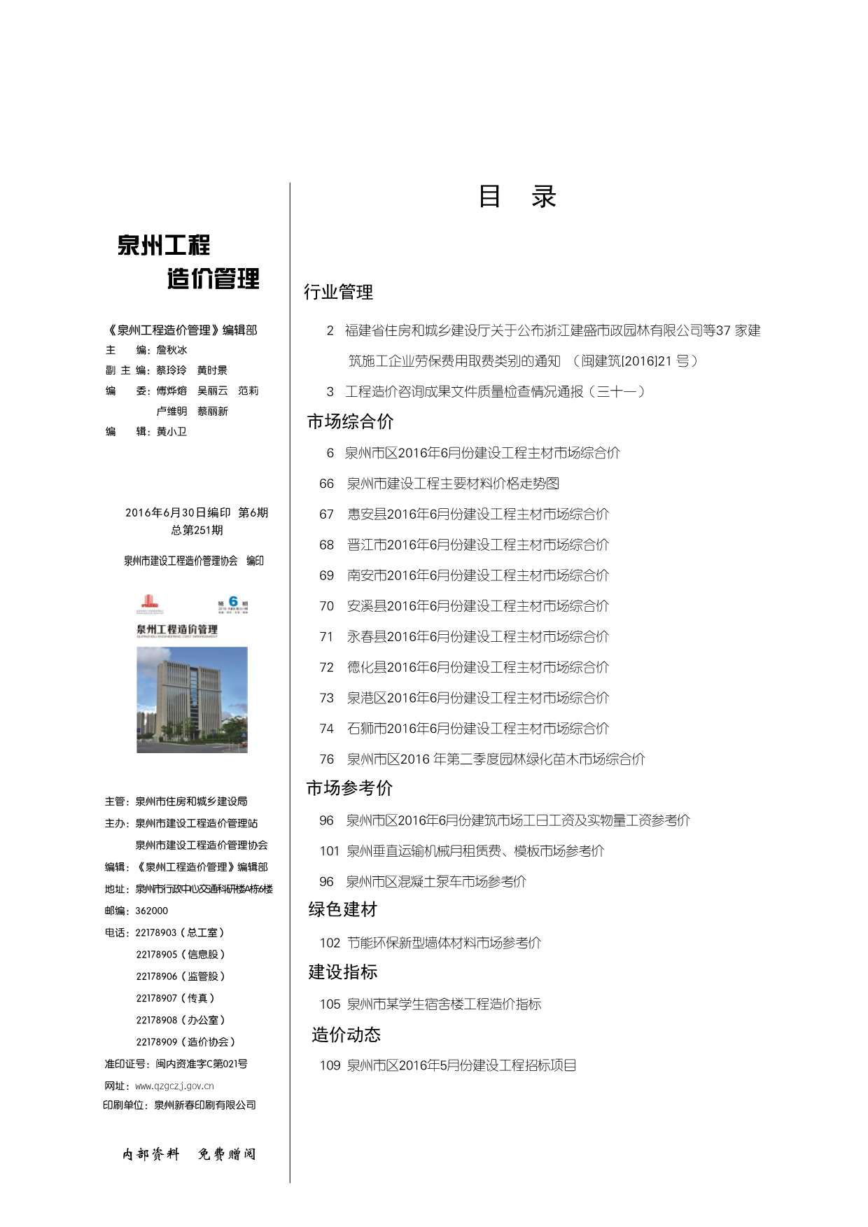 泉州市2016年第6期信息价封面