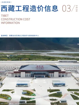 西藏自治区2026年3月投标信息价第一页