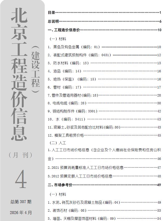 北京市2026年4月信息价封面