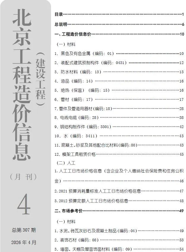 2026年北京信息价电子版