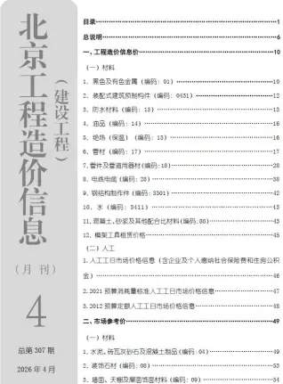 北京市2026年4月投标信息价第一页