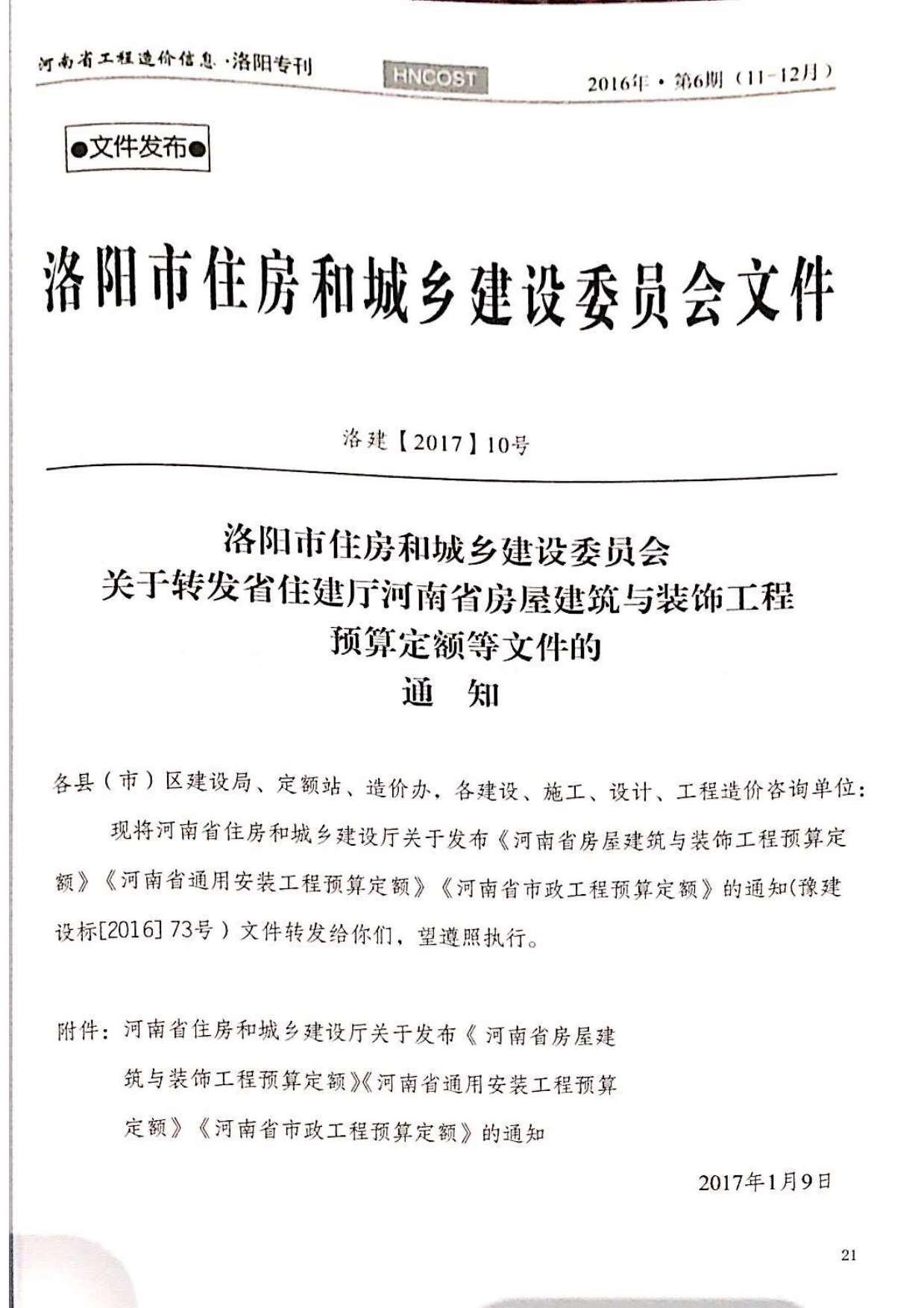 洛阳市2016年6月工程信息价_洛阳市信息价期刊PDF扫描件电子版