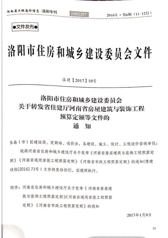 洛阳市2016年6月信息价_洛阳市信息价期刊PDF扫描件电子版