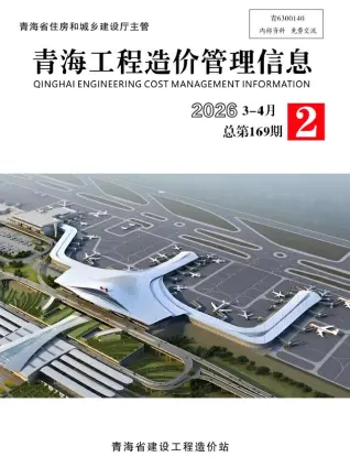 青海2026年3、4月(第2期)造价信息第一页