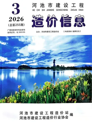 河池市2026年3月造价信息第一页