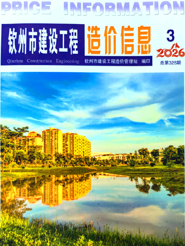 钦州市2026年3月信息价封面