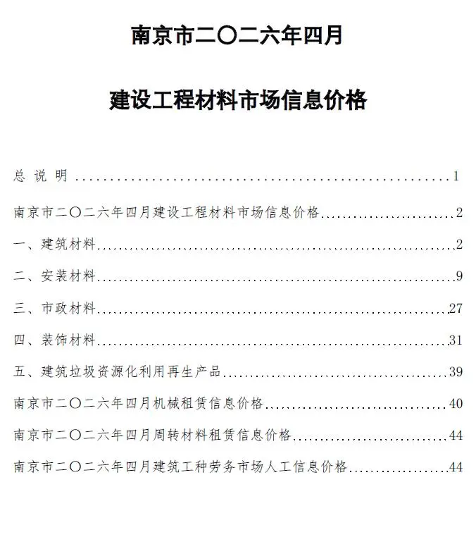 南京市2026年4月信息价封面