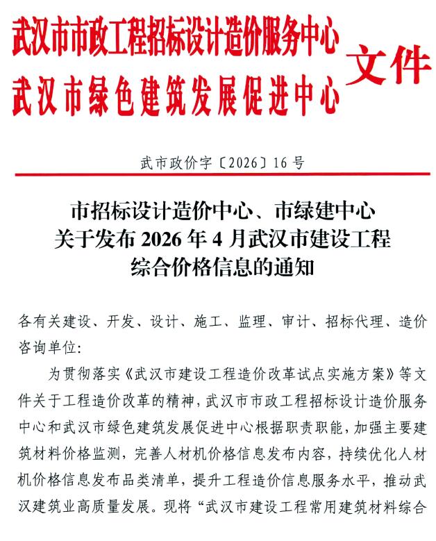 武汉市2026年4月信息价封面