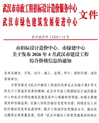 湖北省武汉市2026年4月工程材料信息第一页