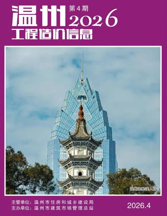 温州市2026年4月信息价封面