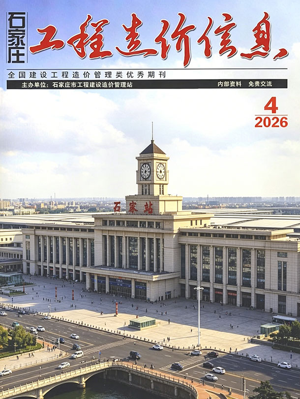 石家庄市2026年4月信息价封面