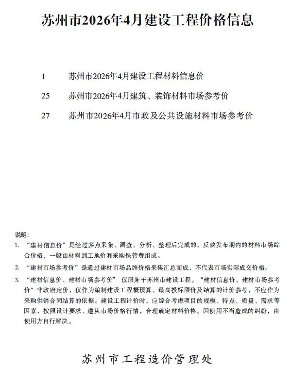 苏州市2026年4月信息价封面