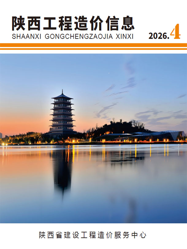 陕西省2026年4月信息价封面
