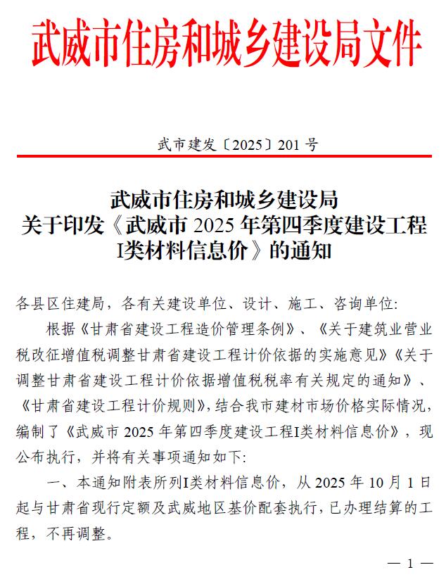 武威2025年4季度信息价封面