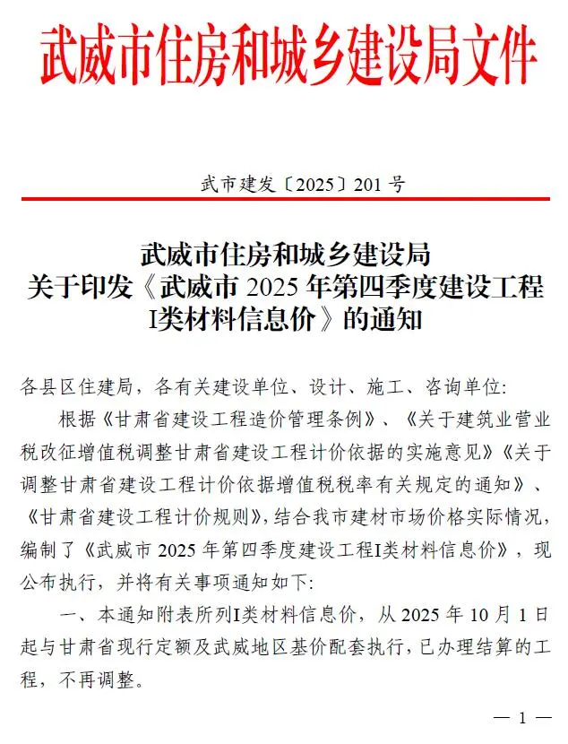 2025年4季度武威信息价