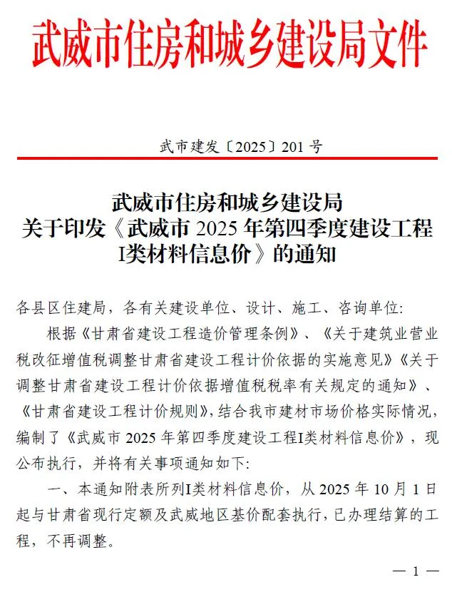 2025年4季度武威信息价