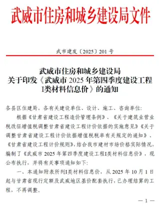 武威2025年4季度材料信息价第一页