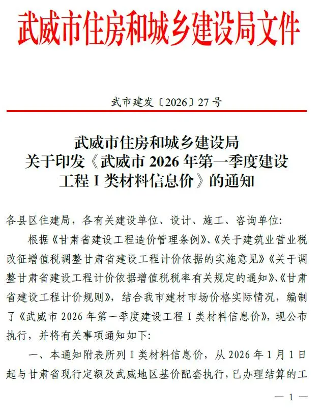 武威2026年1季度信息价封面