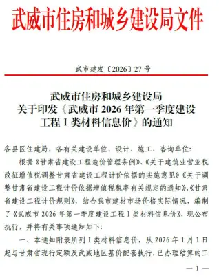 武威2026年1季度工程信息价第一页