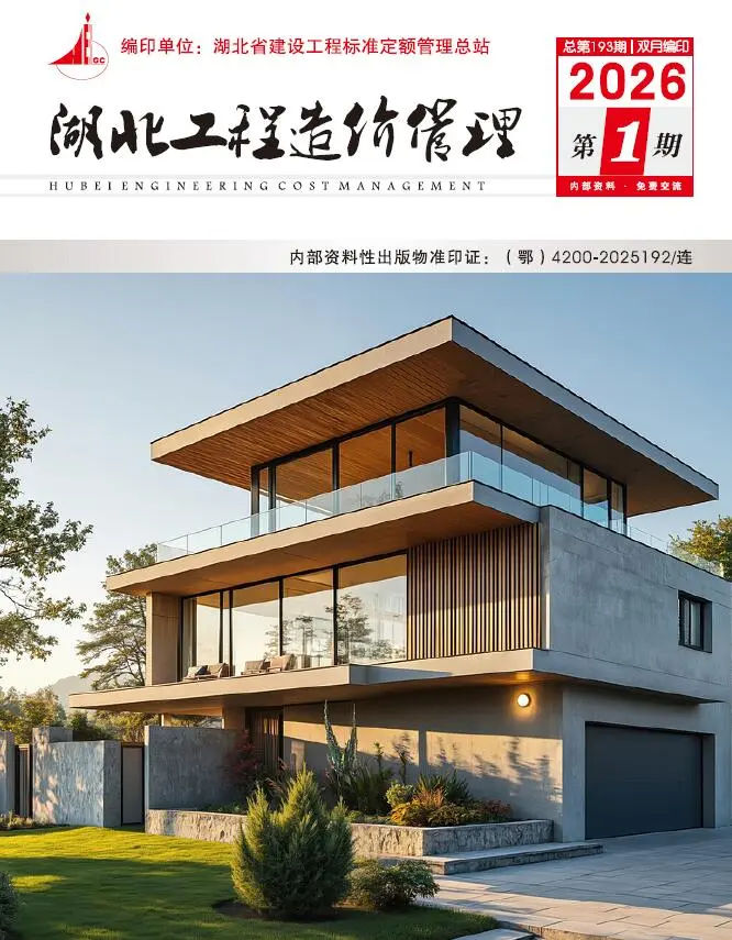 湖北2026年1、2月(第1期)信息价封面