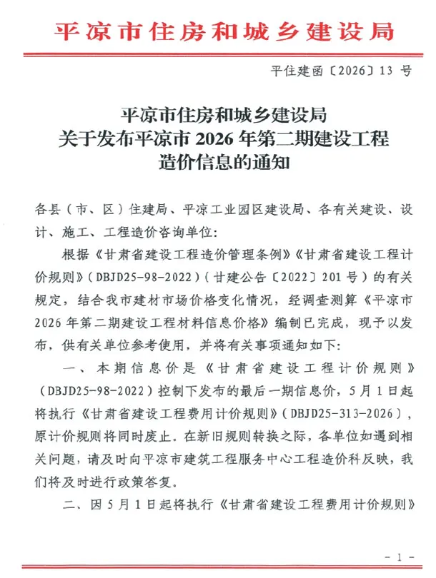 平凉2026年3、4月(第2期)信息价封面