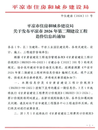 平凉2026年3、4月(第2期)工程结算价第一页
