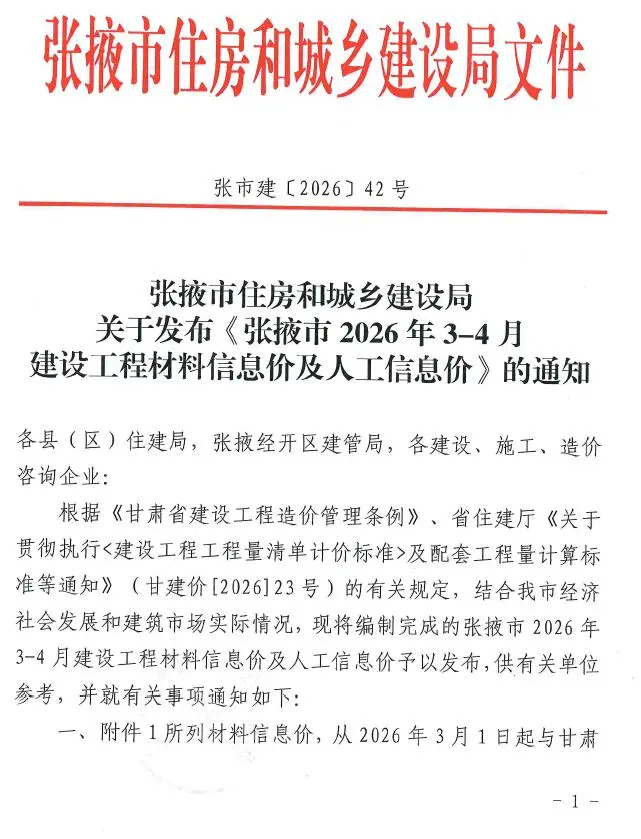 张掖2026年3、4月(第2期)信息价封面