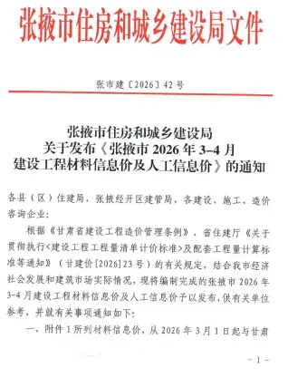 张掖2026年3、4月(第2期)工程结算价第一页