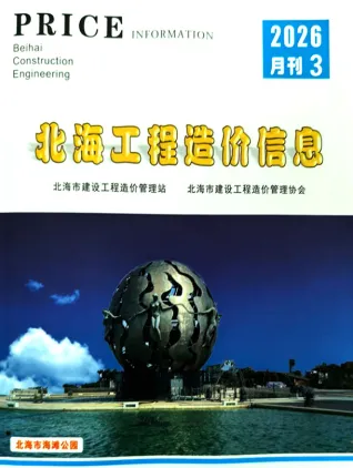 广西自治区北海市2026年3月工程信息价第一页