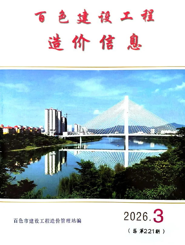 百色市2026年3月信息价封面