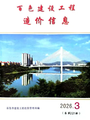 广西自治区百色市2026年3月工程信息价第一页