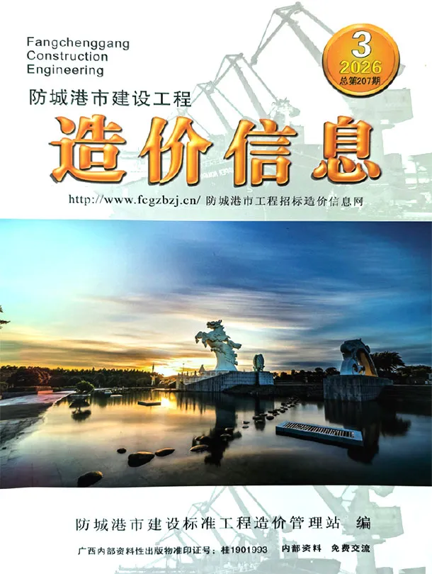防城港市2026年3月信息价封面