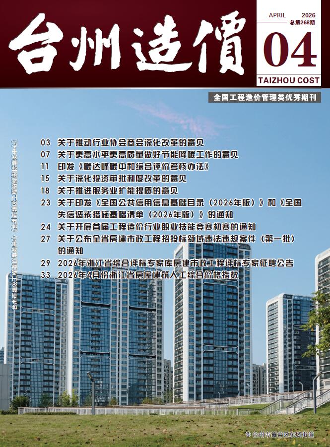 台州市2026年4月信息价封面